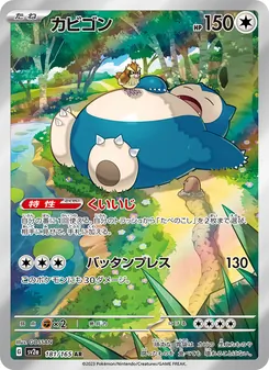 Pokémon-Karte Snorlax 181/165