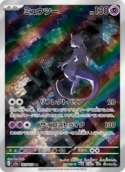 Pokémon-Karte Mewtwo 183/165