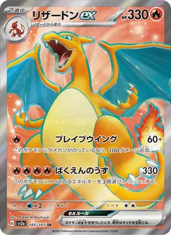 Pokémon-Karte Charizard ex 185/165