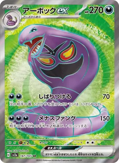Pokémon-Karte Arbok ex 187/165