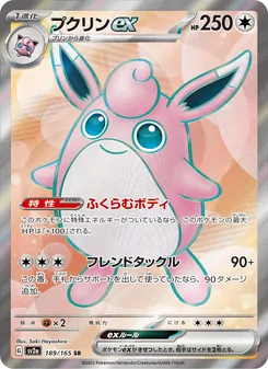 Pokémon-Karte Wigglytuff ex 189/165