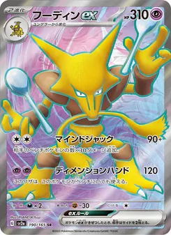 Pokémon-Karte Alakazam ex 190/165