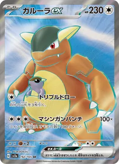 Pokémon-Karte Kangaskhan ex 192/165