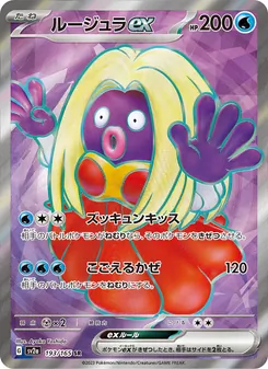Pokémon-Karte Jynx ex 193/165
