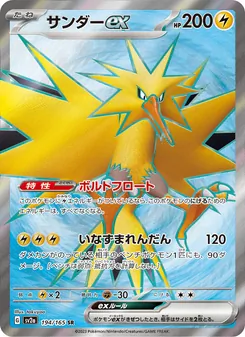 Pokémon-Karte Zapdos ex 194/165