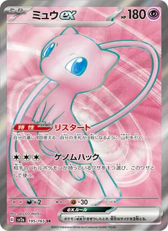Pokémon-Karte Mew ex 195/165