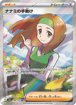 Pokémon-Karte Daisy's Help 198/165