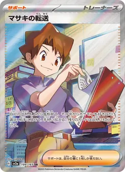 Pokémon-Karte Bill's Transfer 199/165