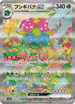 Pokémon-Karte Venusaur ex 200/165