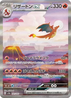 Pokémon-Karte Charizard ex 201/165