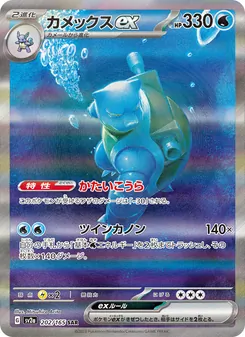 Pokémon-Karte Blastoise ex 202/165