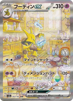 Pokémon-Karte Alakazam ex 203/165