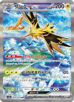 Pokémon-Karte Zapdos ex 204/165