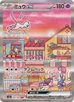 Pokémon-Karte Mew ex 205/165
