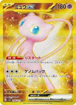 Pokémon-Karte Mew ex 208/165