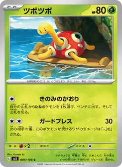 Pokémon-Karte Shuckle 005/108