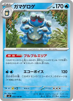Pokémon-Karte Seismitoad 025/108