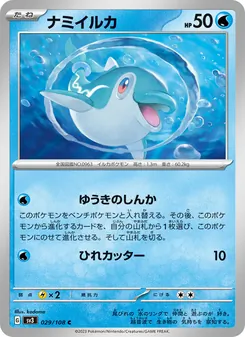 Pokémon-Karte Finizen 029/108