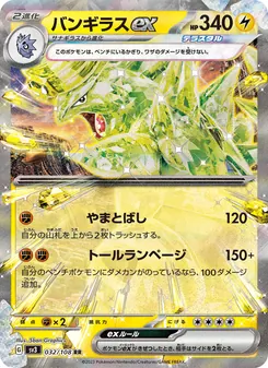 Pokémon-Karte Tyranitar ex 032/108
