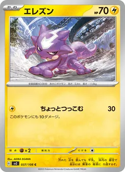 Pokémon-Karte Toxel 037/108
