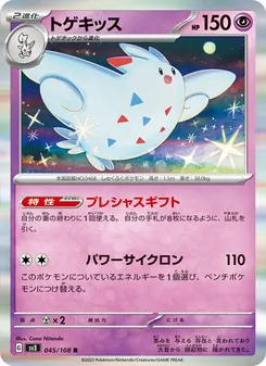 Pokémon-Karte Togekiss 045/108