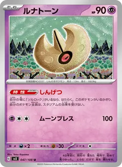 Pokémon-Karte Lunatone 047/108