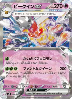 Pokémon-Karte Vespiquen ex 051/108