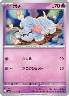 Pokémon-Karte Greavard 052/108