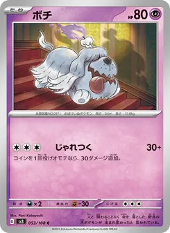 Pokémon-Karte Greavard 053/108