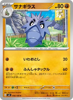 Pokémon-Karte Pupitar 056/108
