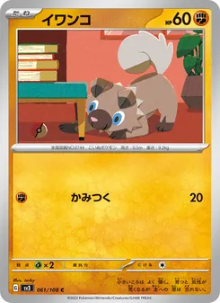 Pokémon-Karte Rockruff 061/108