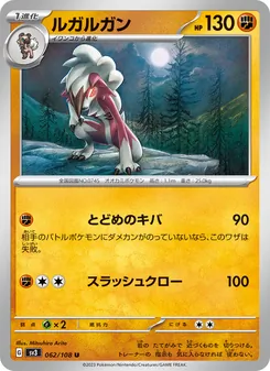 Pokémon-Karte Lycanroc 062/108