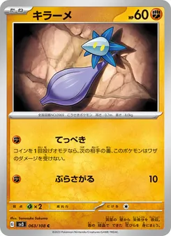 Pokémon-Karte Glimmet 063/108