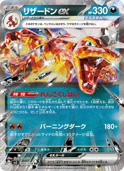 Pokémon-Karte Charizard ex 066/108