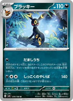 Pokémon-Karte Umbreon 070/108
