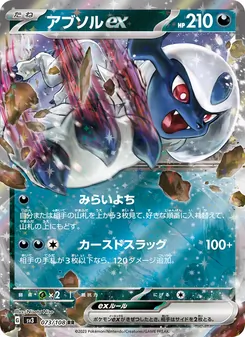 Pokémon-Karte Absol ex 073/108