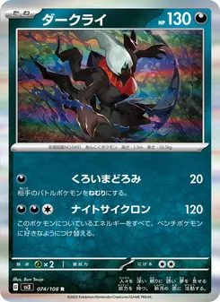 Pokémon-Karte Darkrai 074/108