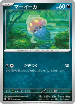 Pokémon-Karte Inkay 075/108