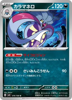 Pokémon-Karte Malamar 076/108