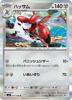 Pokémon-Karte Scizor 077/108