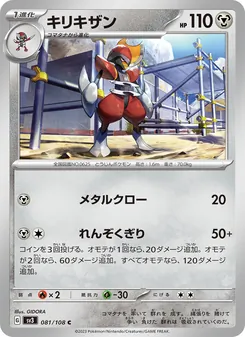 Pokémon-Karte Bisharp 081/108
