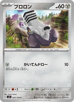 Pokémon-Karte Varoom 083/108