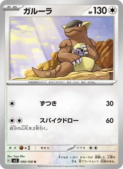 Pokémon-Karte Kangaskhan 090/108