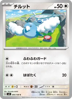 Pokémon-Karte Swablu 094/108