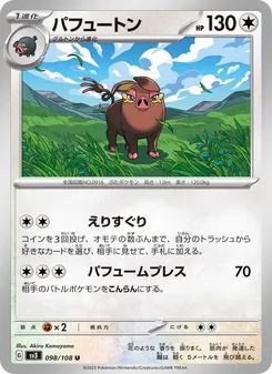 Pokémon-Karte Oinkologne 098/108