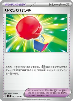 Pokémon-Karte Vengeful Punch 102/108