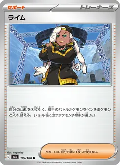 Pokémon-Karte Ryme 106/108