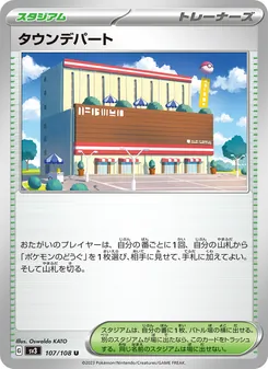 Pokémon-Karte Town Store 107/108