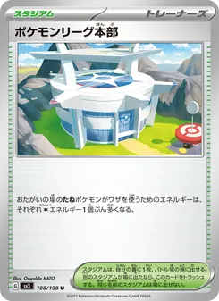 Pokémon-Karte Pokemon League Headquarters 108/108