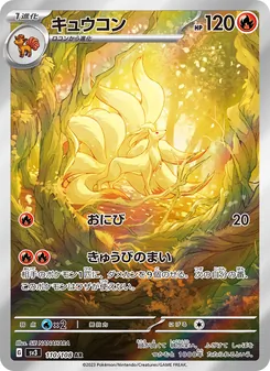 Pokémon-Karte Ninetales 110/108